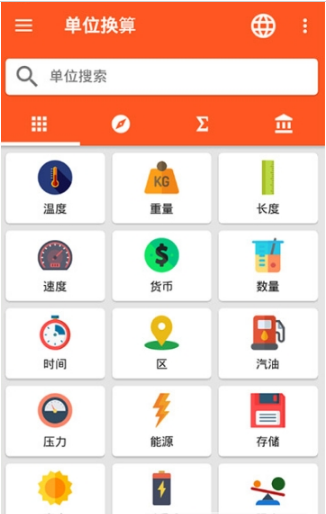 单位换算器截图