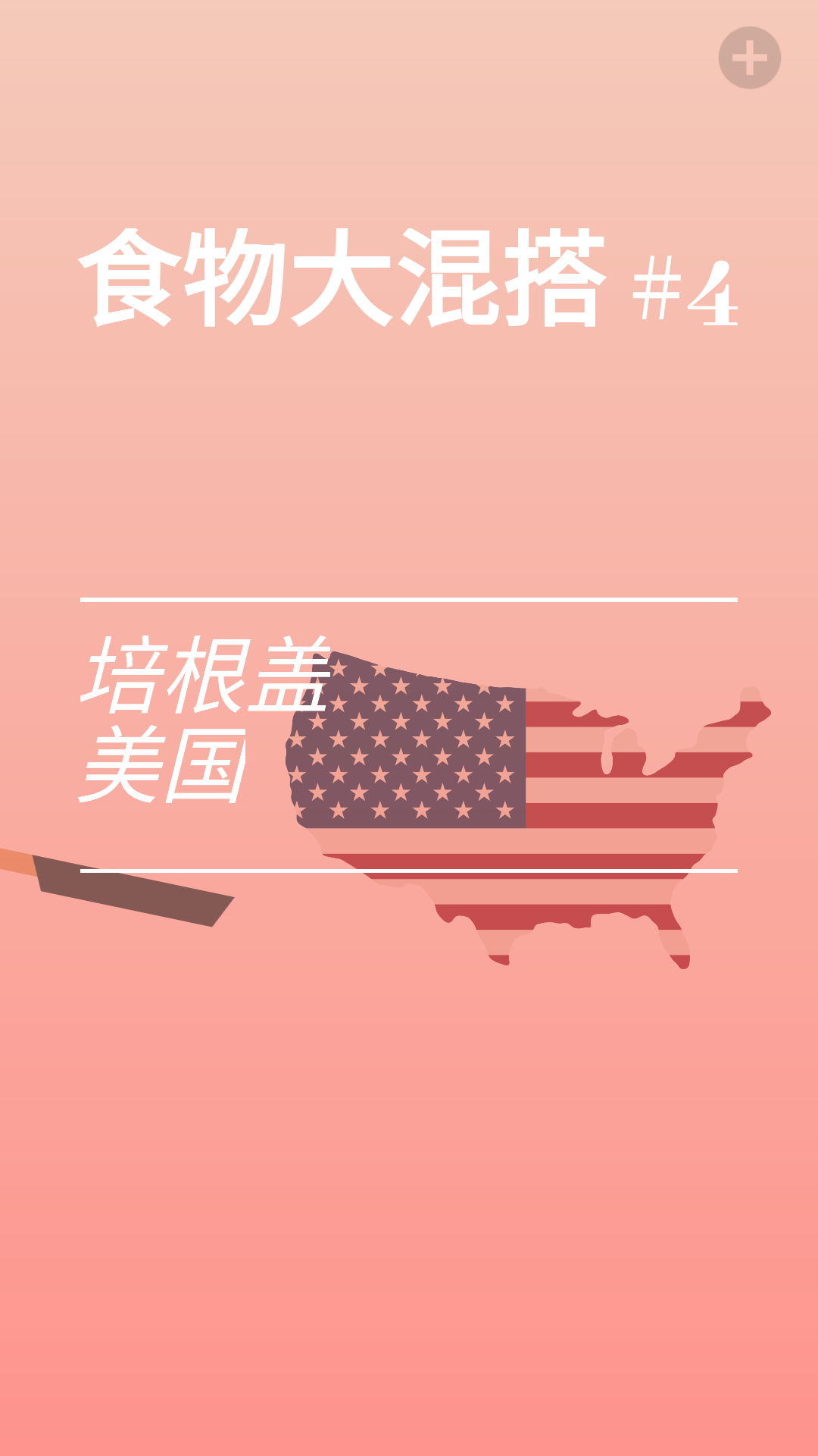 bacon培根中文版截图