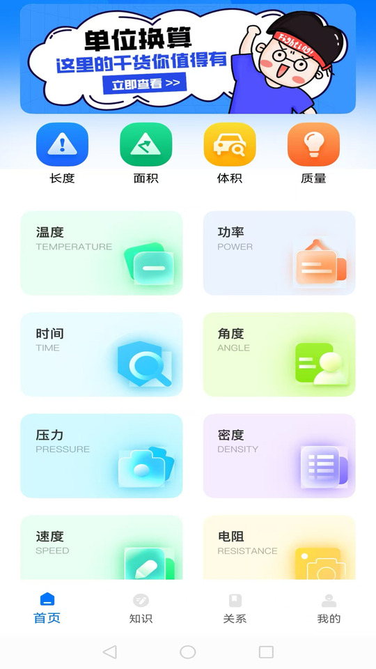 极简换算截图