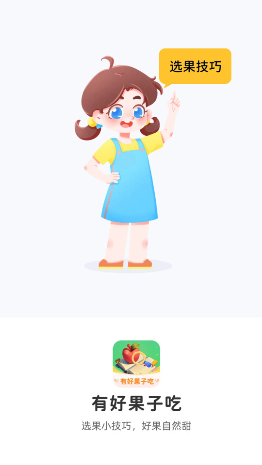 有好果子吃截图