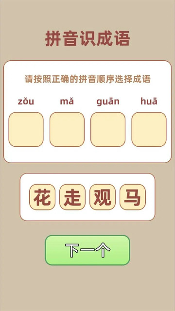 词语迷宫截图