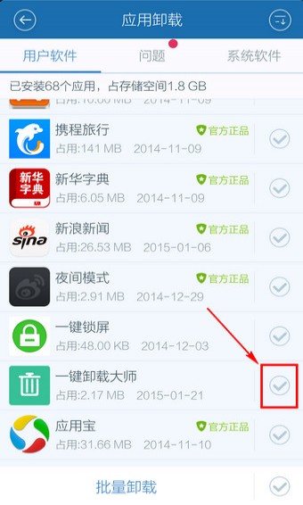 百度手机卫士怎么卸载软件