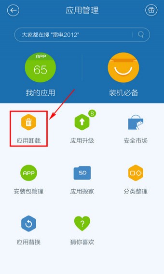 百度手机卫士怎么卸载软件