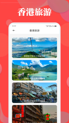 港澳旅游宝典截图