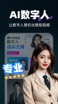 AI虚拟主播