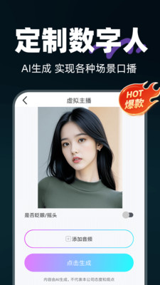 AI虚拟主播