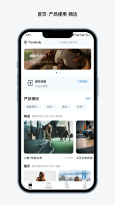 Therabody健康截图