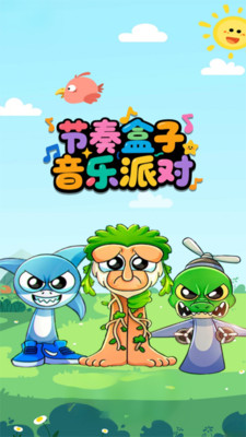 节奏盒子音乐派对