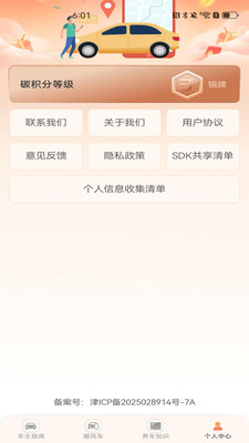 顺风车出行助手