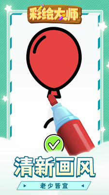 彩绘大师截图