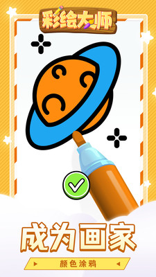 彩绘大师截图
