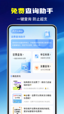 移电话费流量查询截图