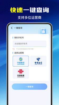 移电话费流量查询截图