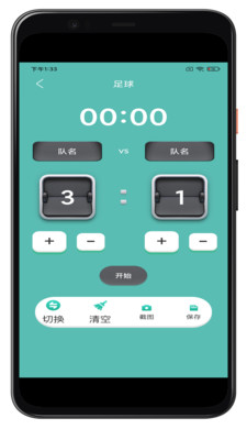 体育计时计分软件截图