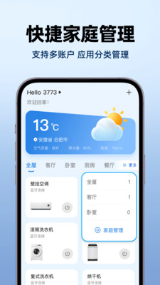 手机实时家居智控