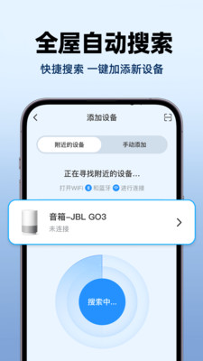 手机实时家居智控