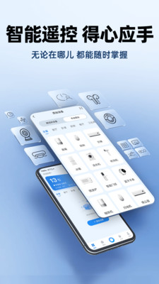 手机实时家居智控