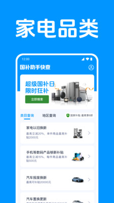 国补助手快查截图