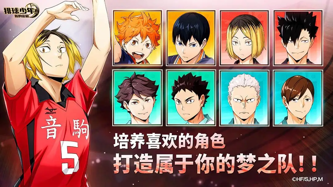 排球少年新的征程国服截图