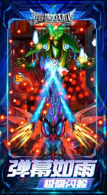 雷霆战机集结截图