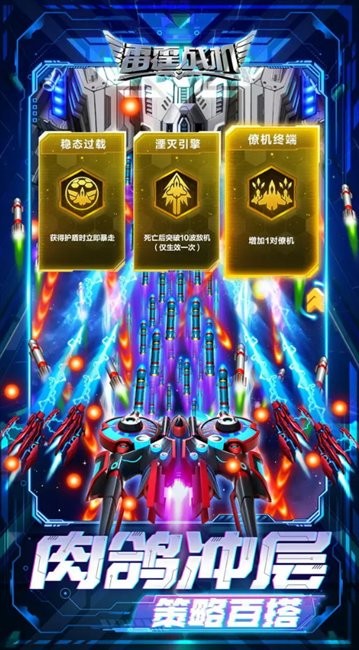 雷霆战机集结截图