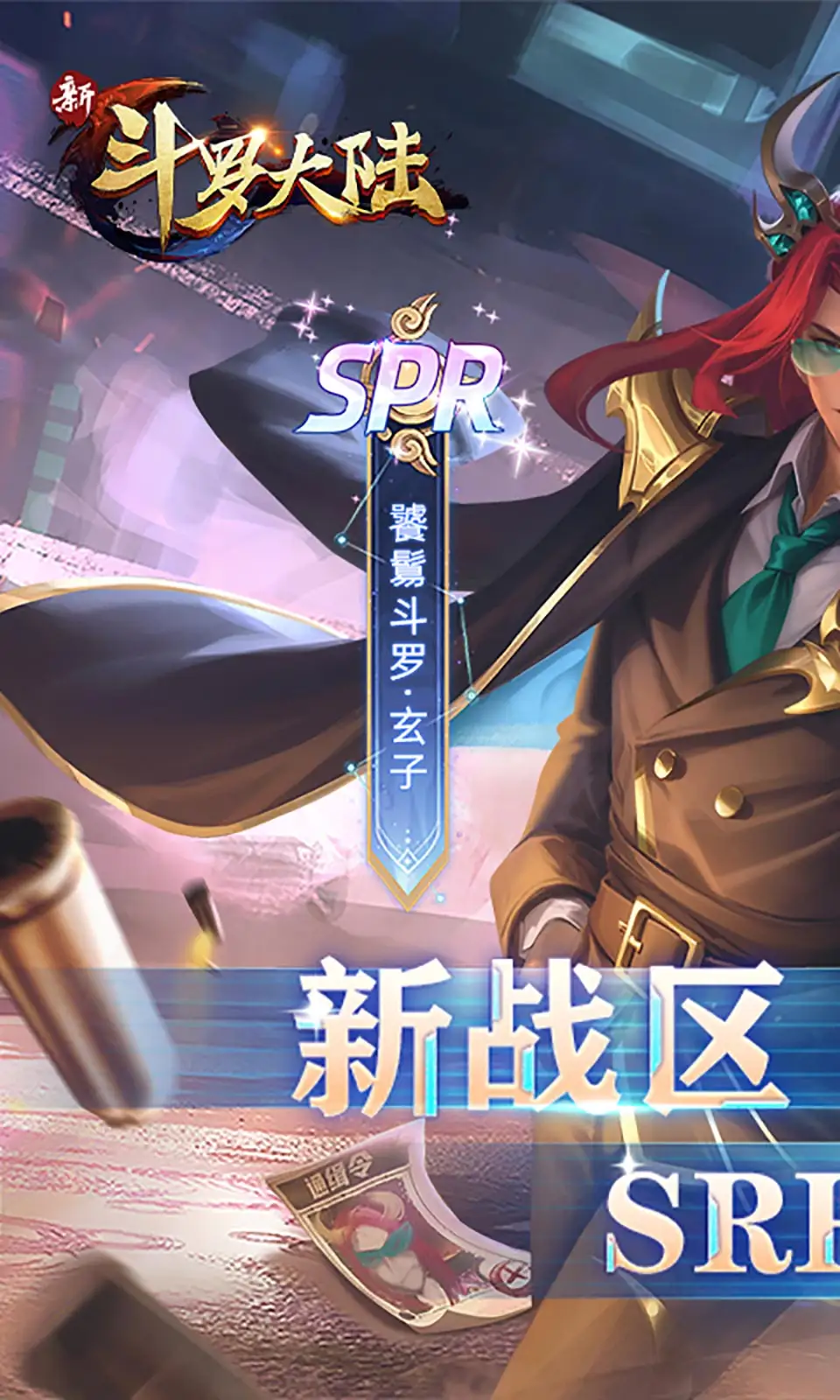 新斗罗大陆截图