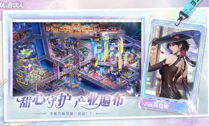 甜心合伙人截图