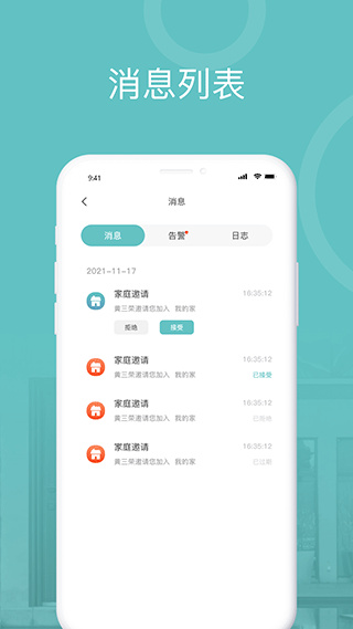 王力安防app截图