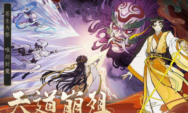 御剑封魔-爽快肉鸽截图