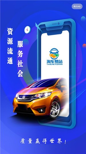 淘车易站截图