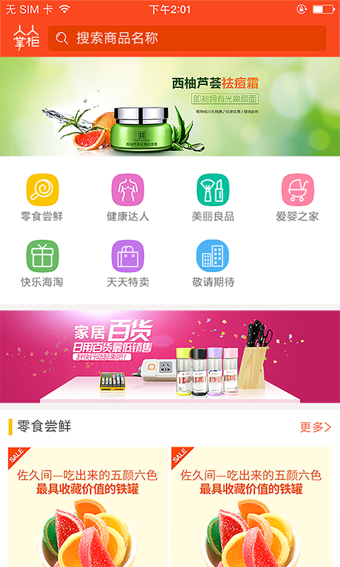 人人掌柜截图