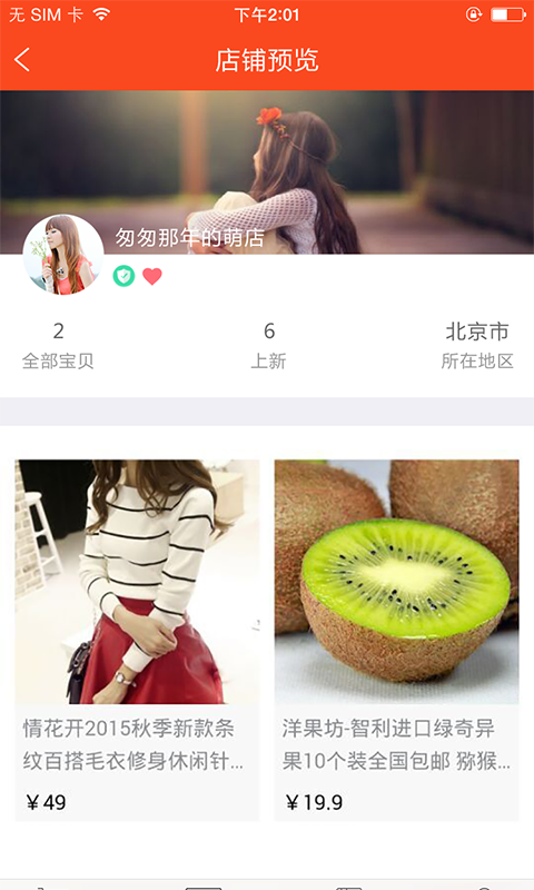 人人掌柜截图