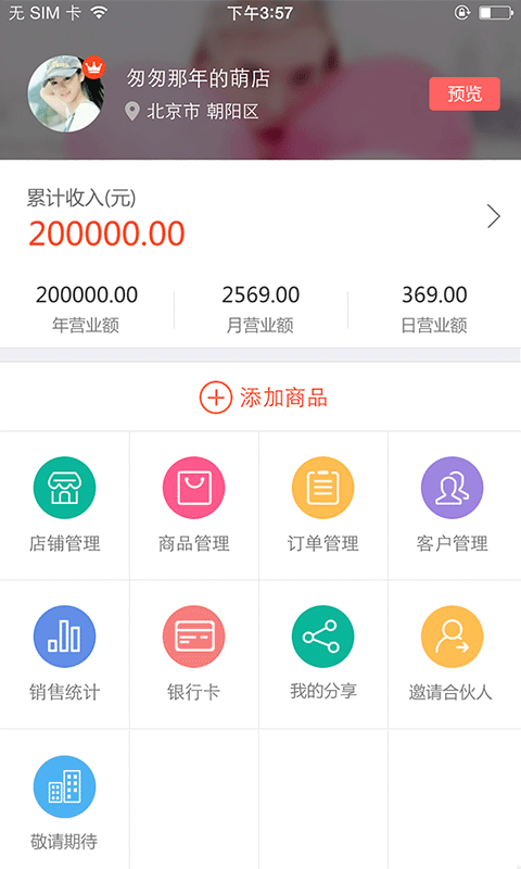 人人掌柜截图