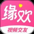 缘欢交友