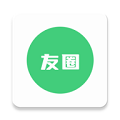 友圈