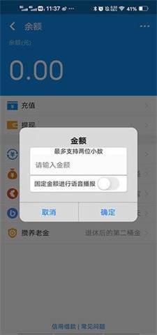 支付宝余额生成器无水印截图