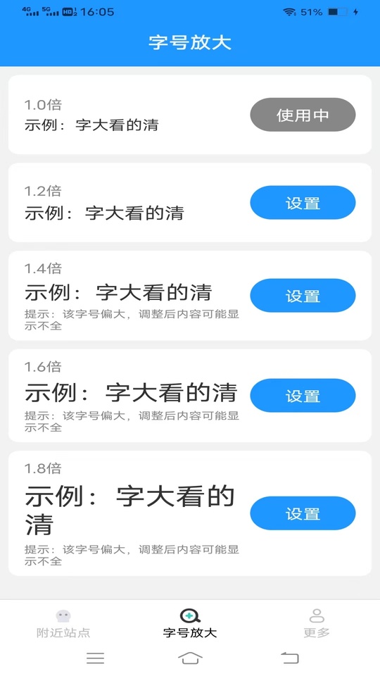 公交逸途截图