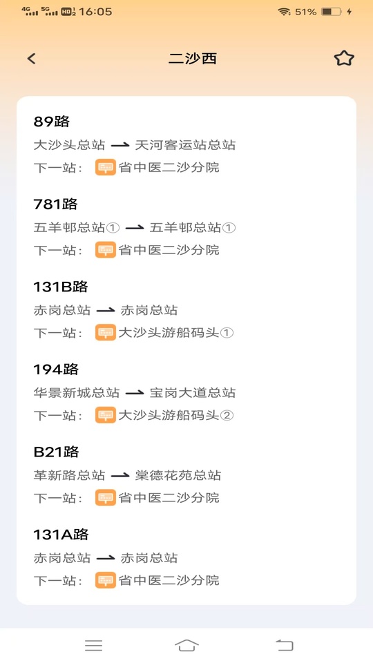 公交逸途截图