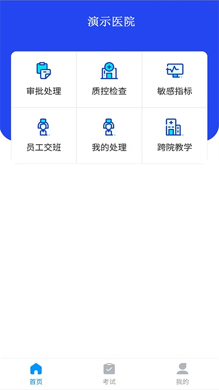 护理云助手截图