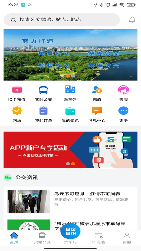 株洲通截图