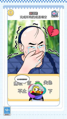 脑子快转弯截图