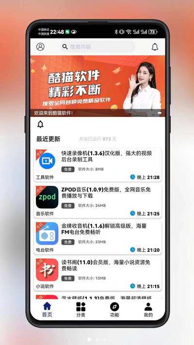 酷猫软件截图