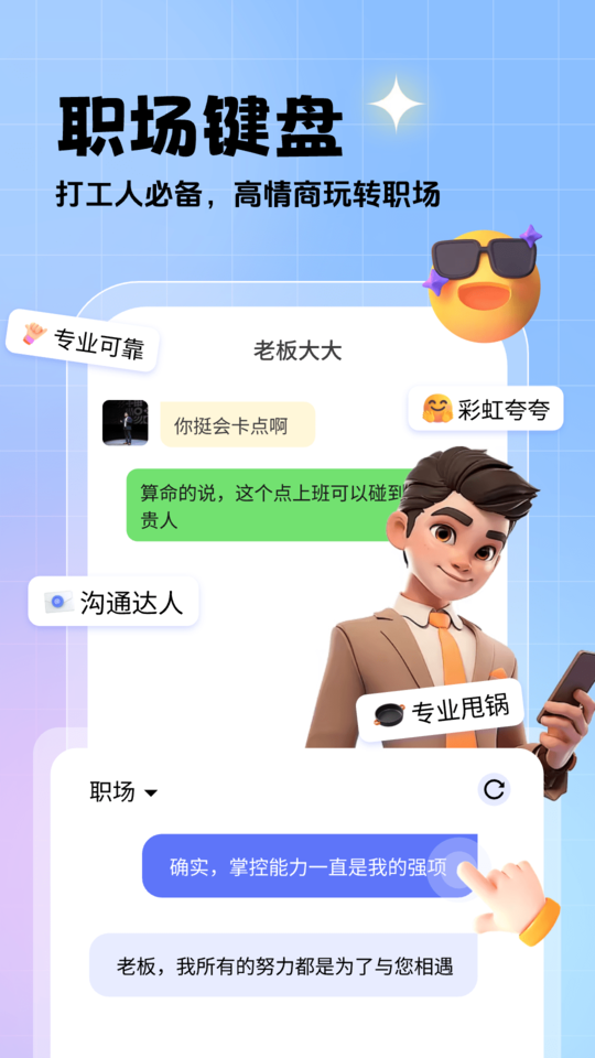 相思鸟键盘截图