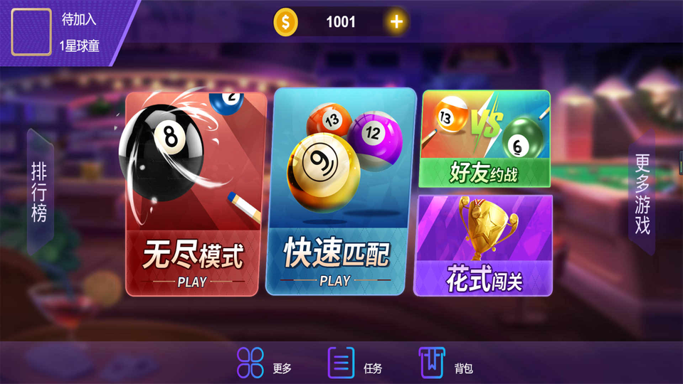 台球争霸截图