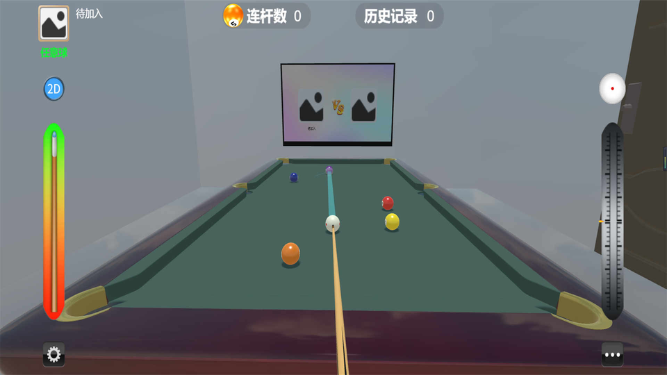 台球争霸截图
